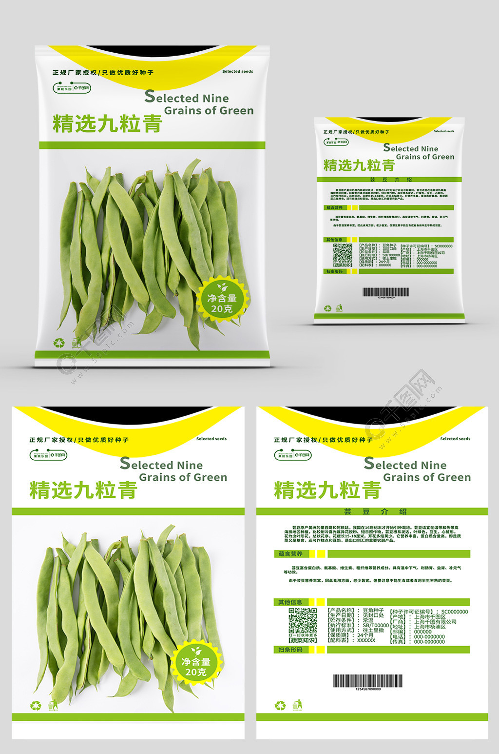 蔬菜种子包装设计豆角矢量图免费下载_psd格式_5906像素_编号35003622