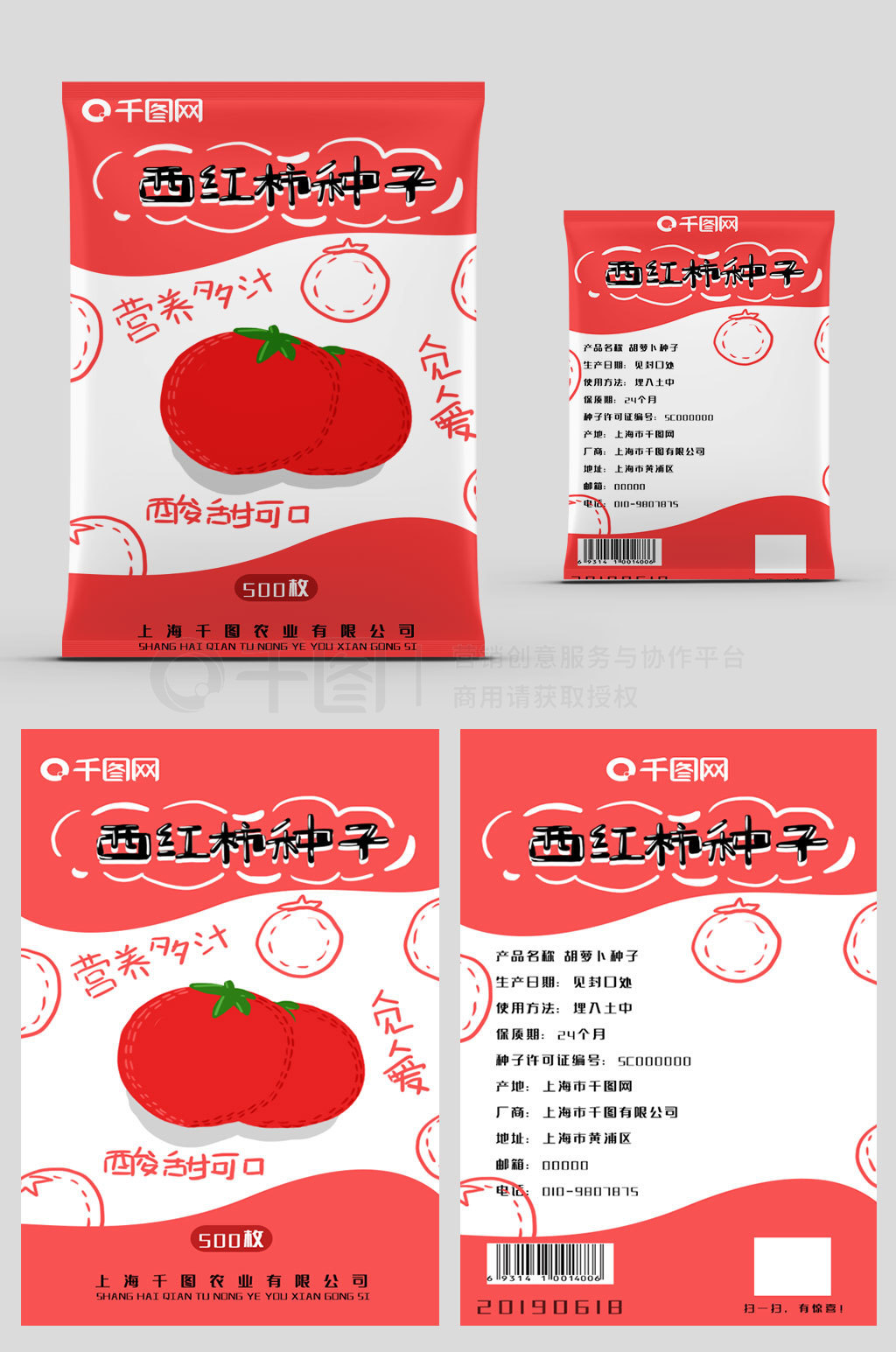 插画包装西红柿种子包装