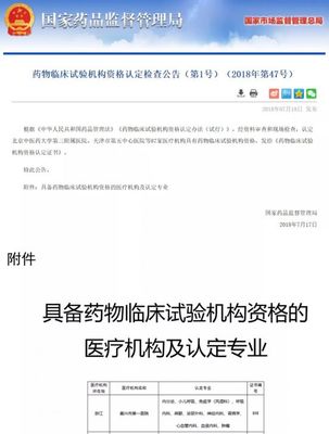 嘉兴一院11个临床专业基地通过国家GCP资格认定，开启药物临床试验服务新篇章