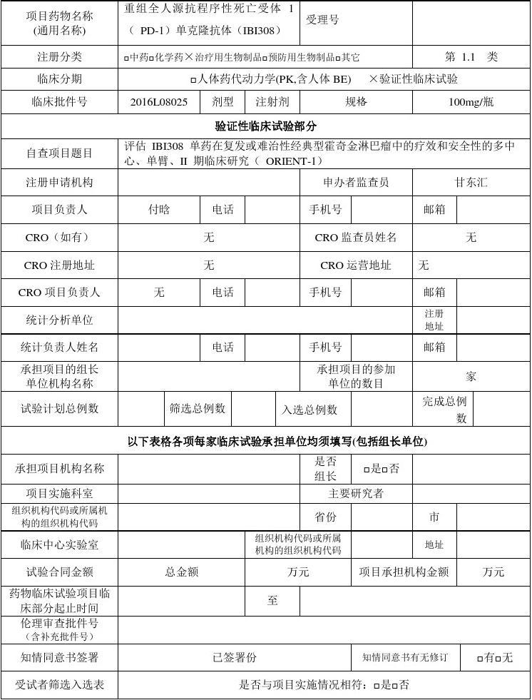药物临床试验数据自查报告 基于InnoventC3IBI08B201项目的规范化实操分析