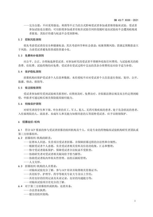 《重磅规范 药物临床试验受试者招募管理技术服务规范》正式发布 构建新药研发科学诚信新生态