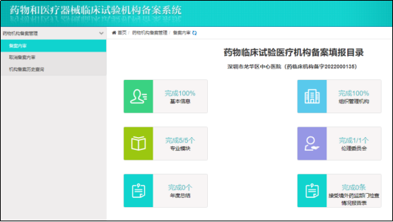 深圳市龙华区中心医院药物临床试验机构(GCP)顺利通过备案，开启临床研究服务新篇章